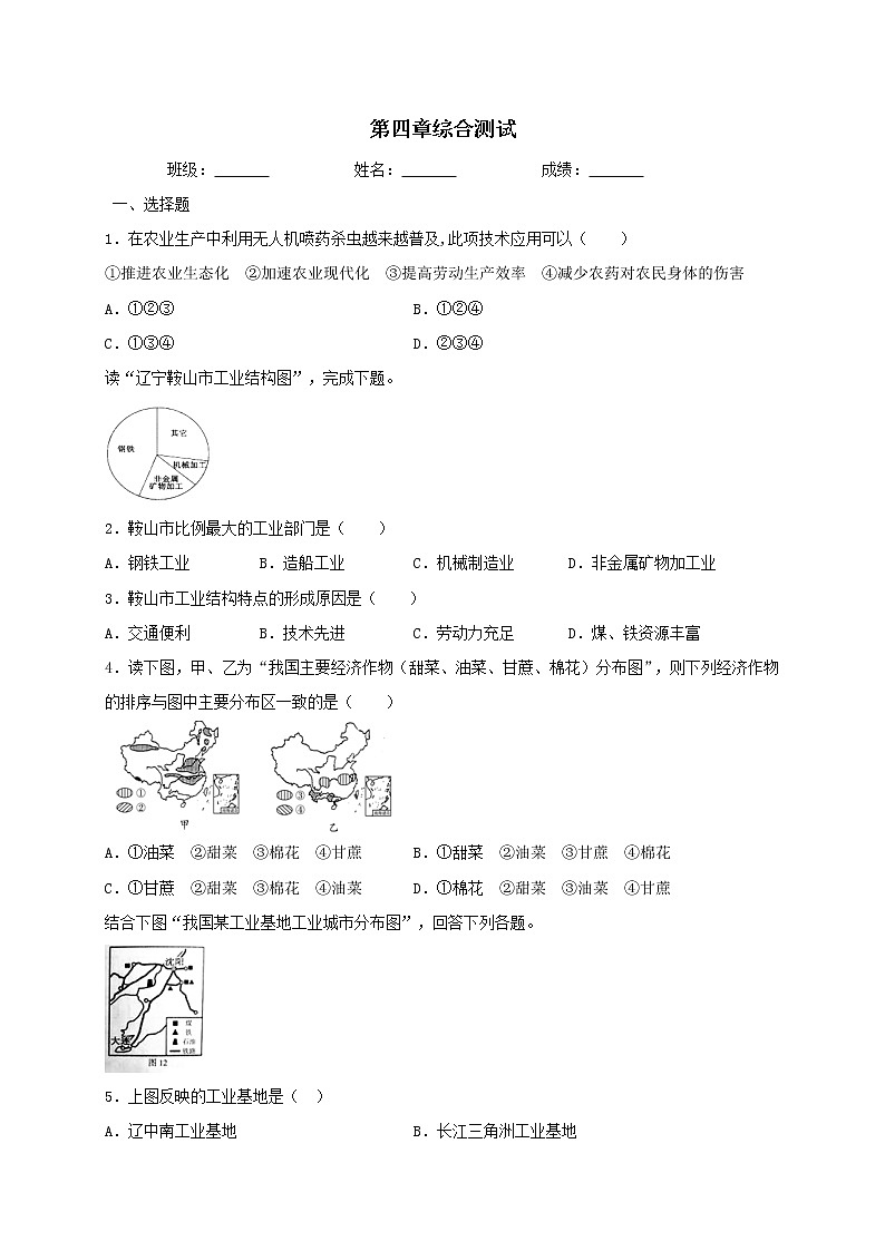 人教版地理八年级上册第四章综合测试（含答案）01