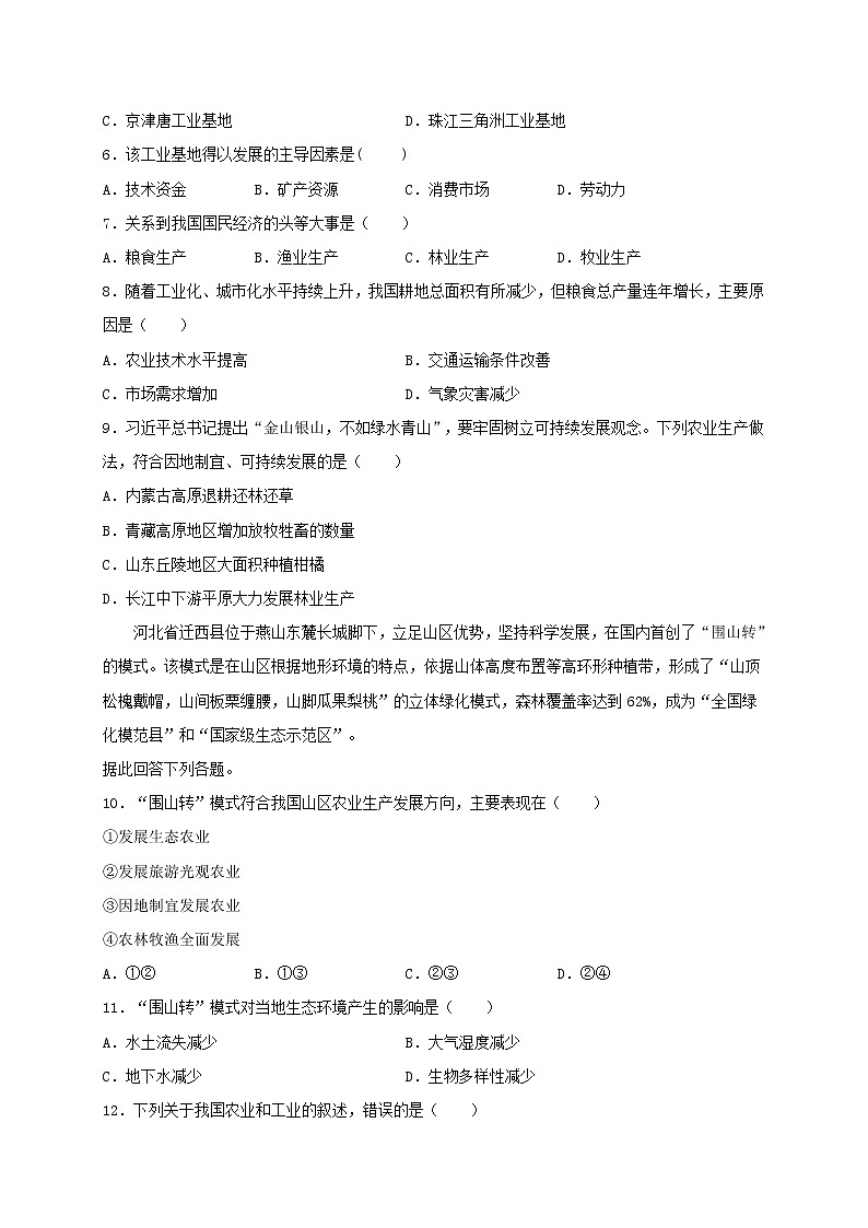 人教版地理八年级上册第四章综合测试（含答案）02