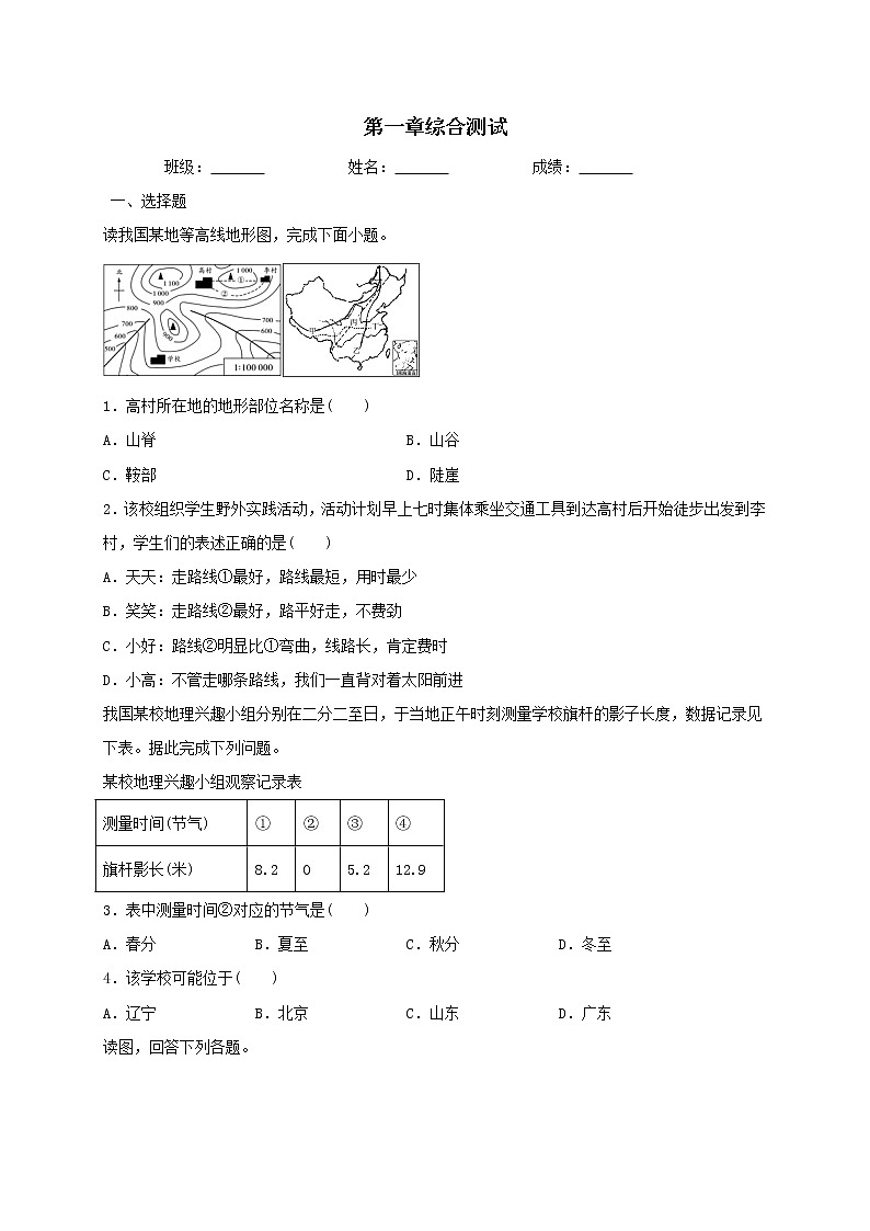 人教版地理七年级上册第一章综合测试（含答案）01