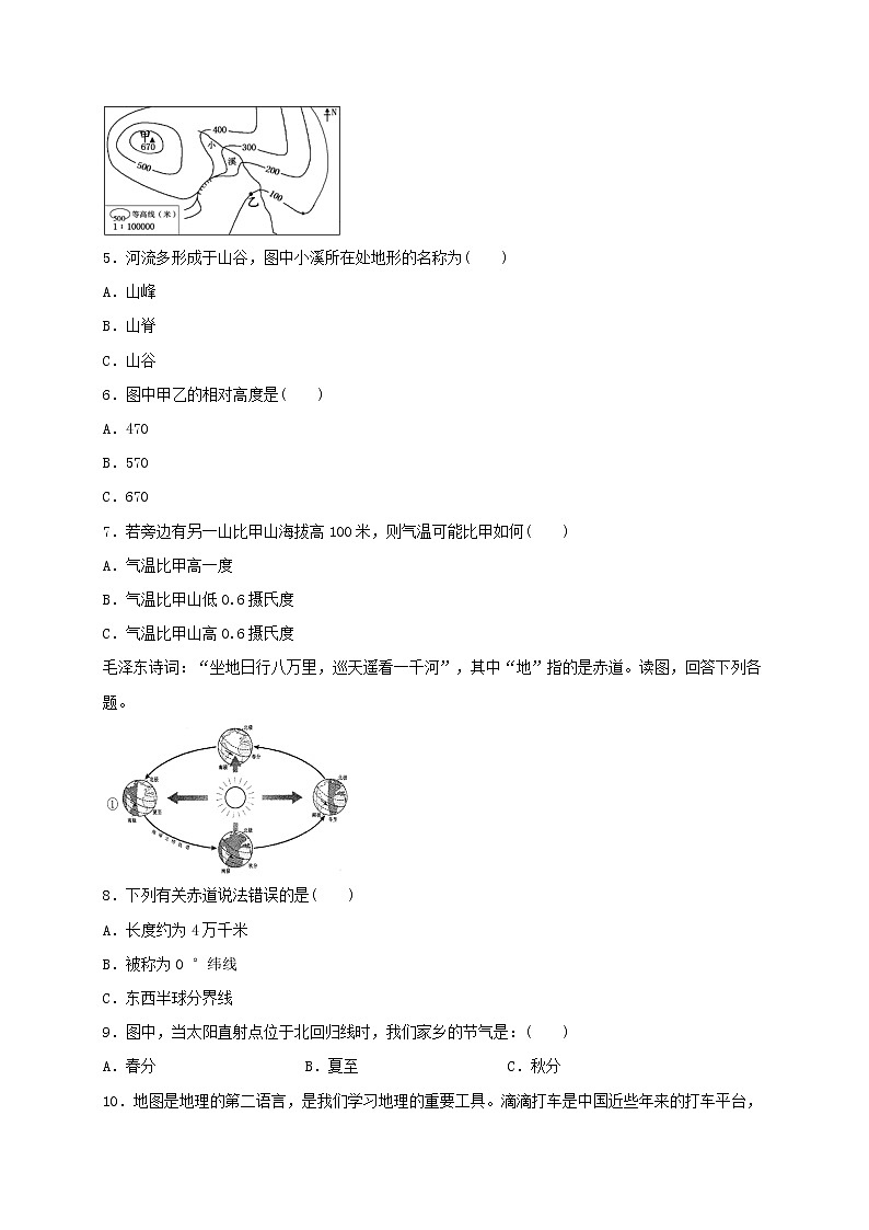 人教版地理七年级上册第一章综合测试（含答案）02