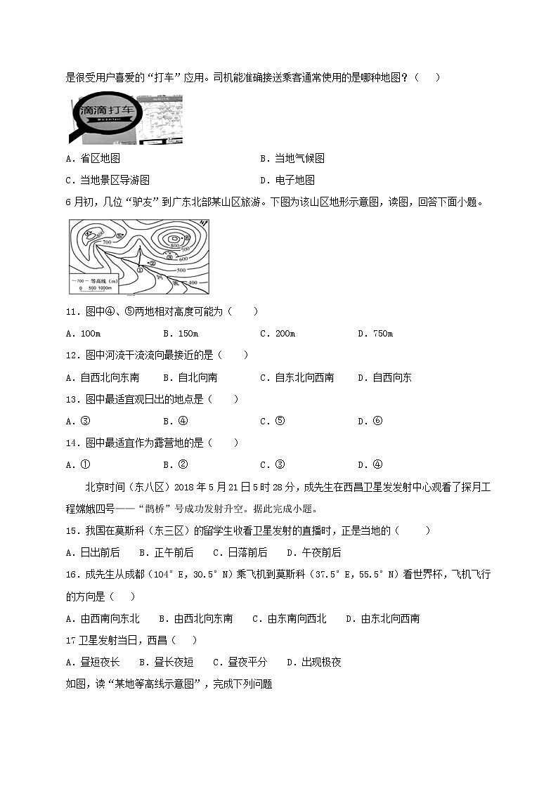 人教版地理七年级上册第一章综合测试（含答案）03