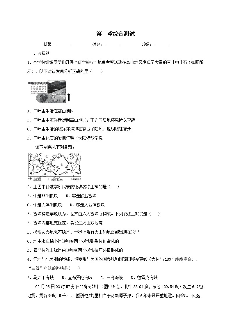 人教版地理七年级上册第二章综合测试（含答案）01
