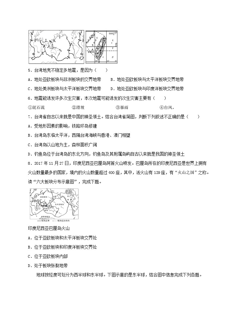 人教版地理七年级上册第二章综合测试（含答案）02