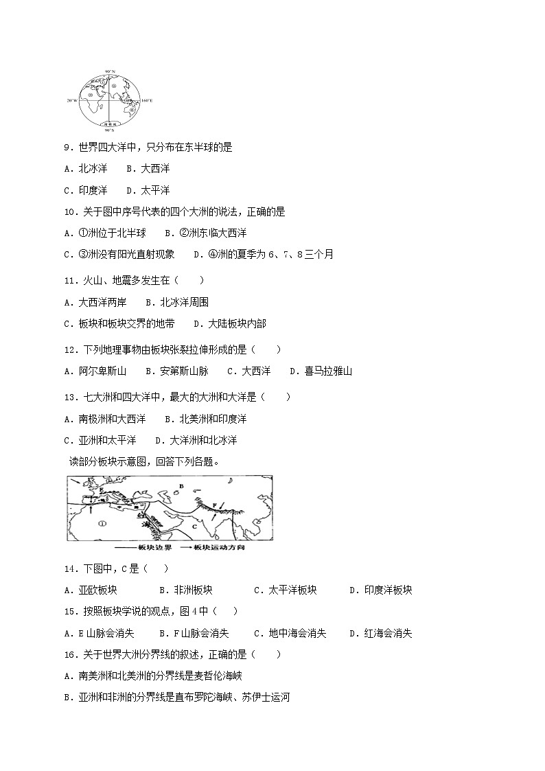 人教版地理七年级上册第二章综合测试（含答案）03