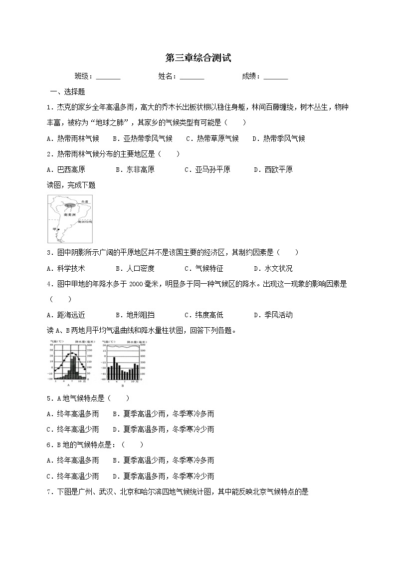 人教版地理七年级上册第三章综合测试（含答案）01