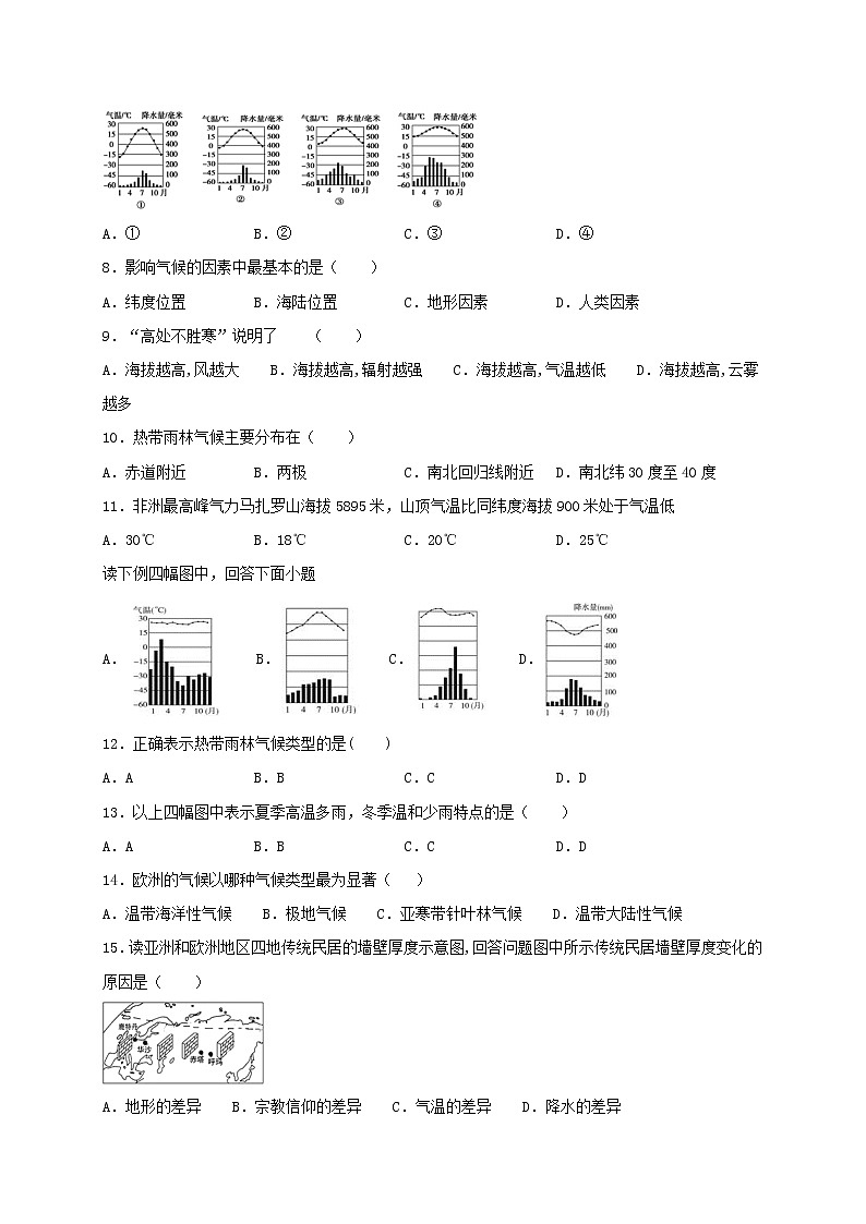 人教版地理七年级上册第三章综合测试（含答案）02