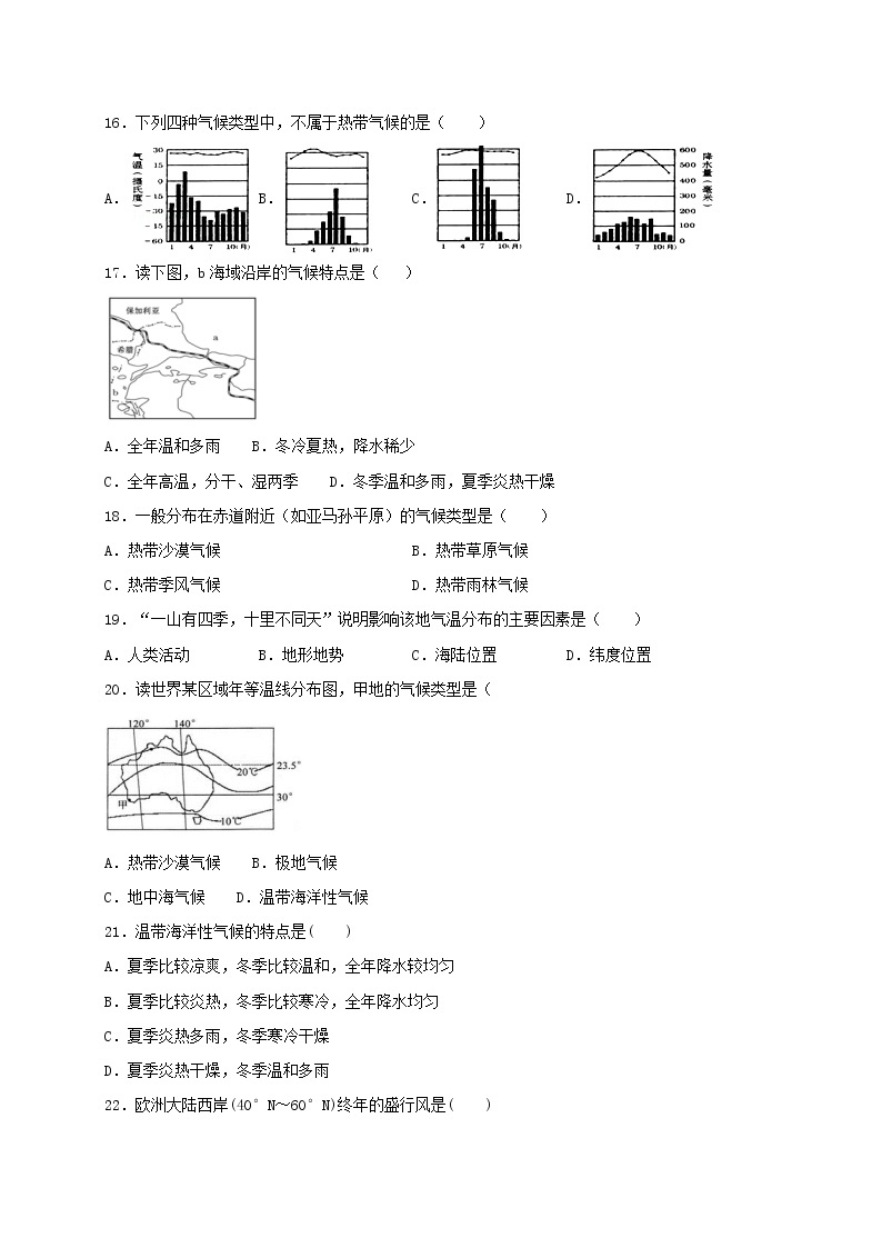 人教版地理七年级上册第三章综合测试（含答案）03