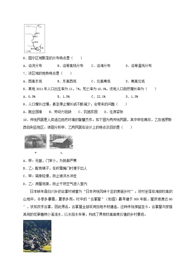 人教版地理七年级上册第四章综合测试（含答案）02