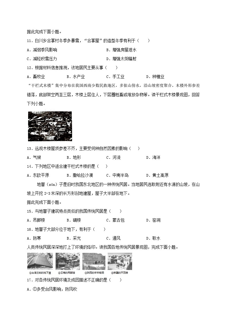 人教版地理七年级上册第四章综合测试（含答案）03