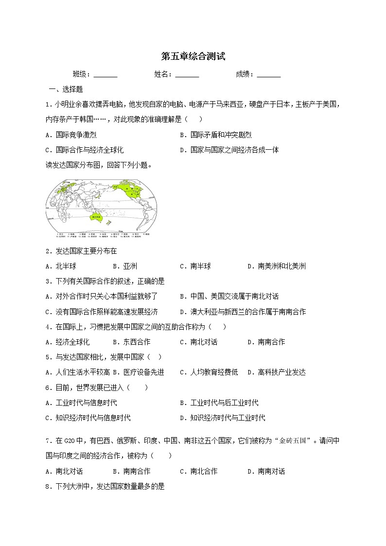 人教版地理七年级上册第五章综合测试（含答案）01