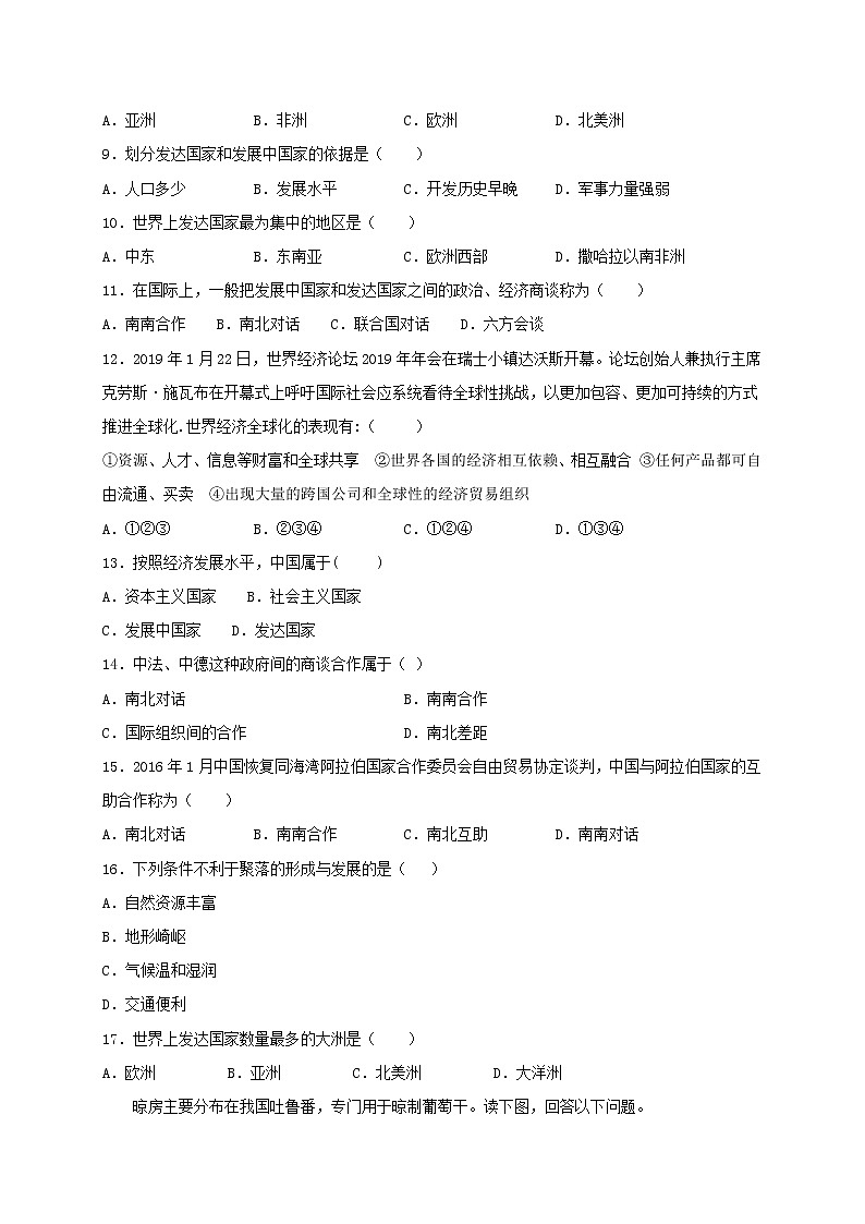 人教版地理七年级上册第五章综合测试（含答案）02