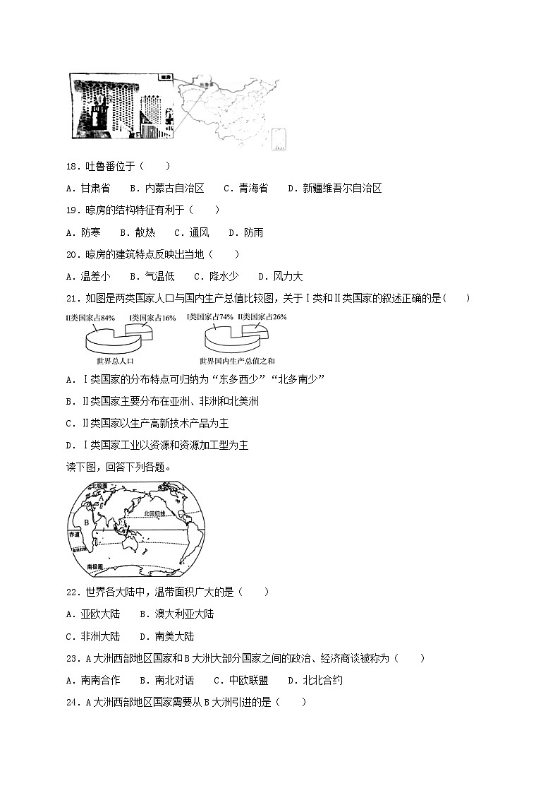 人教版地理七年级上册第五章综合测试（含答案）03
