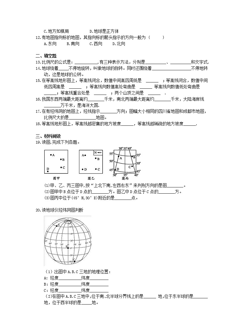 2020年人教版地理七上期末复习《地球和地图》(含答案)第2页