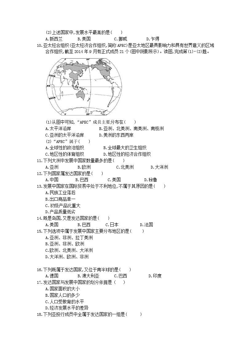 2020年人教版地理七上期末复习《发展与合作》(含答案) 试卷02