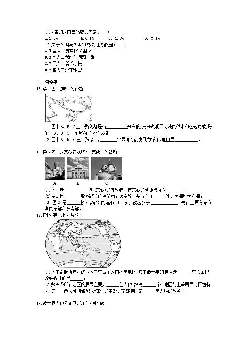 2020年人教版地理七上期末复习《居民与聚落》(含答案) 试卷03