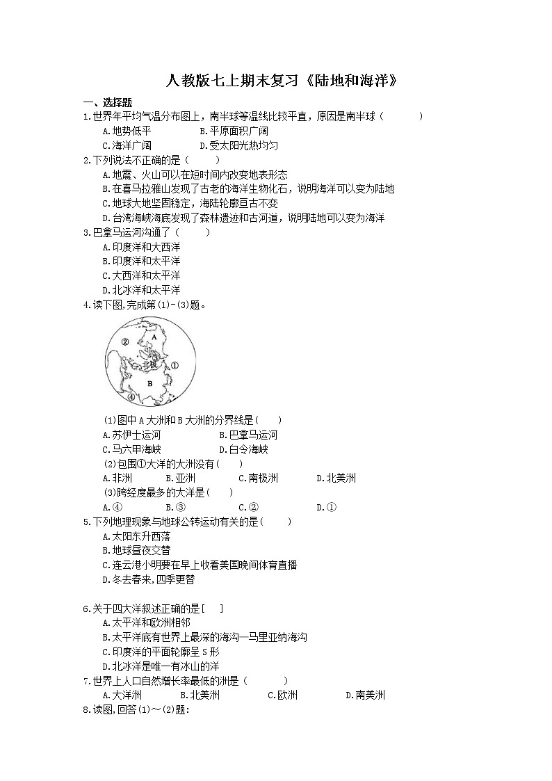 2020年人教版地理七上期末复习《陆地和海洋》(含答案)第1页