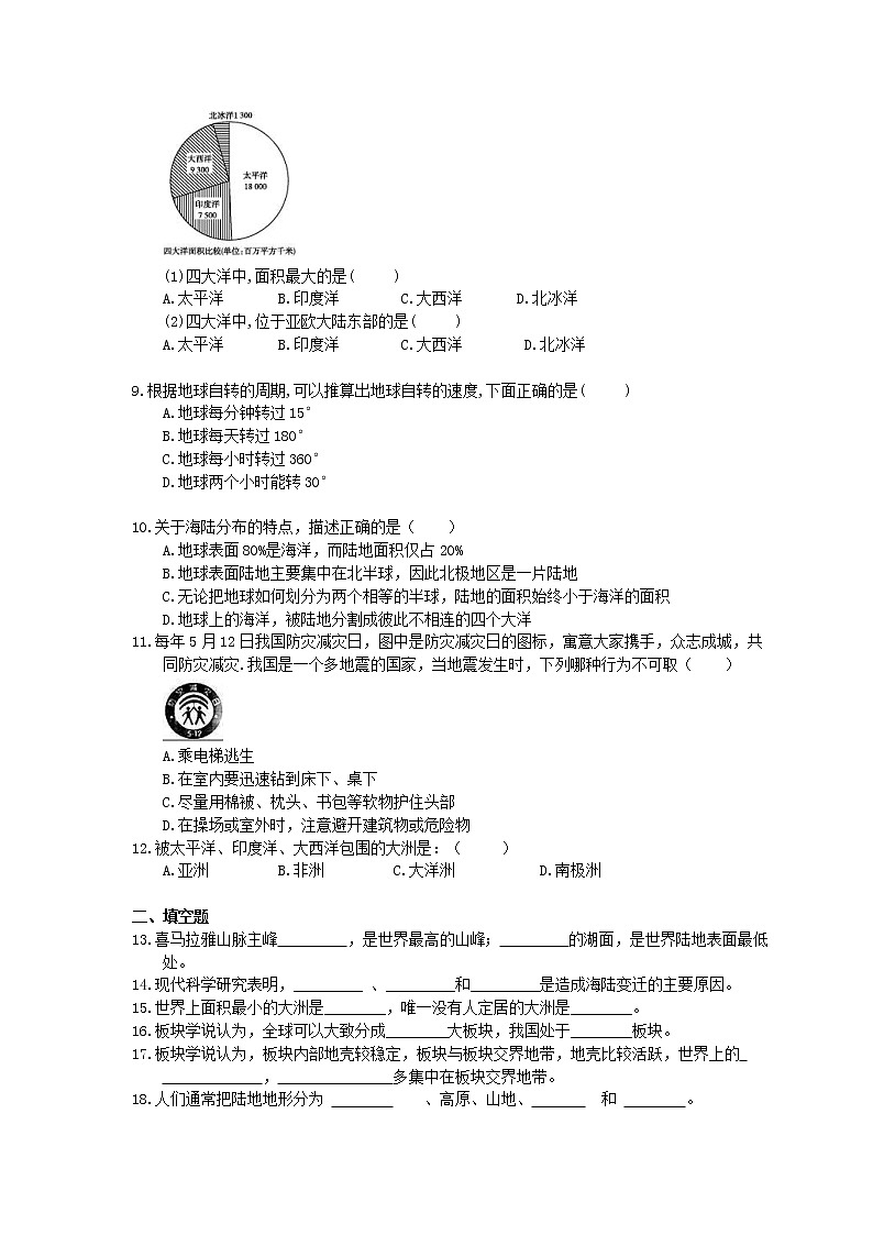 2020年人教版地理七上期末复习《陆地和海洋》(含答案)第2页