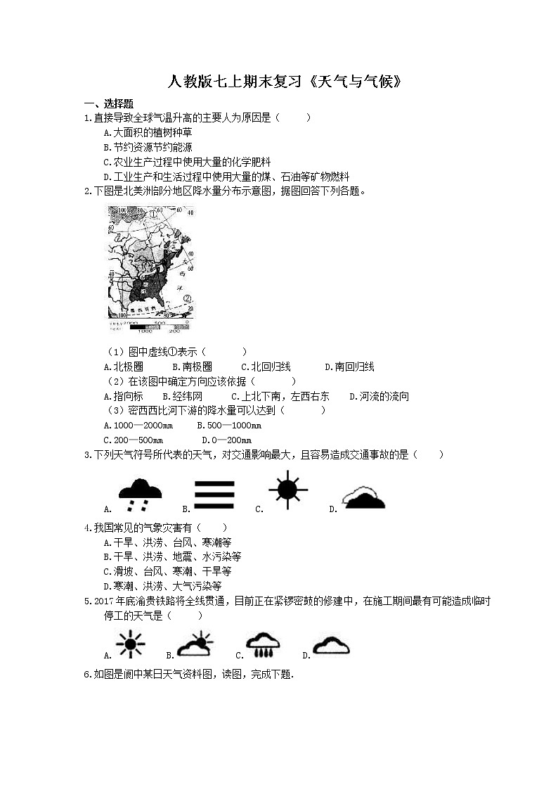 2020年人教版地理七上期末复习《天气与气候》(含答案)第1页
