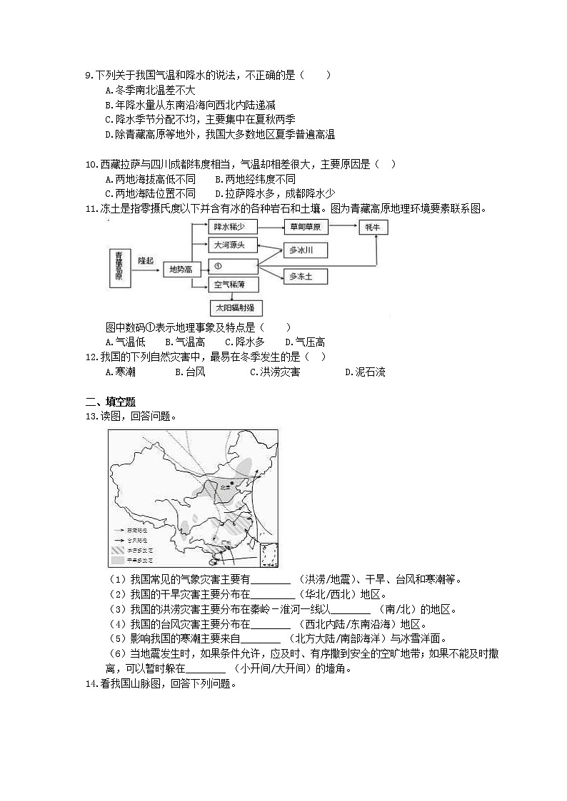 2020年人教版八上地理期末复习《中国的自然环境》(含答案) 试卷02