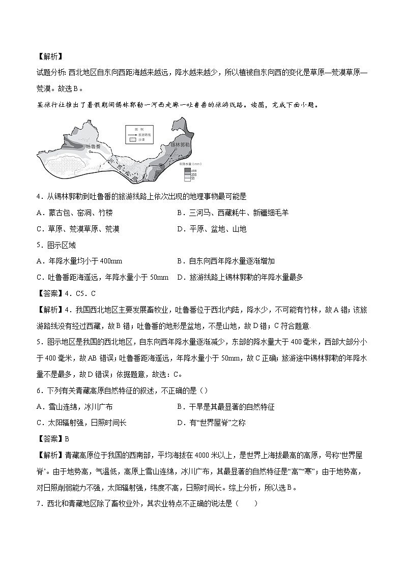 中考地理专题21 西北地区和青藏地区（专项训练）（解析版）02
