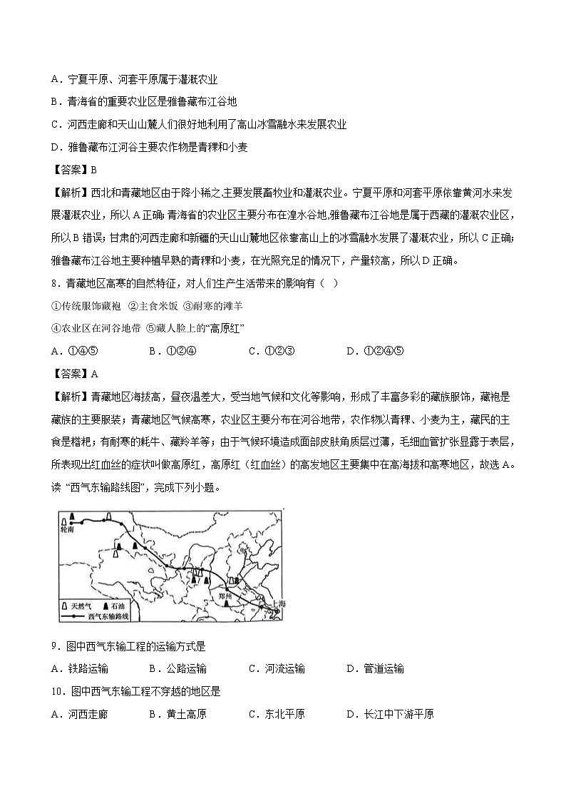 中考地理专题21 西北地区和青藏地区（专项训练）（解析版）03
