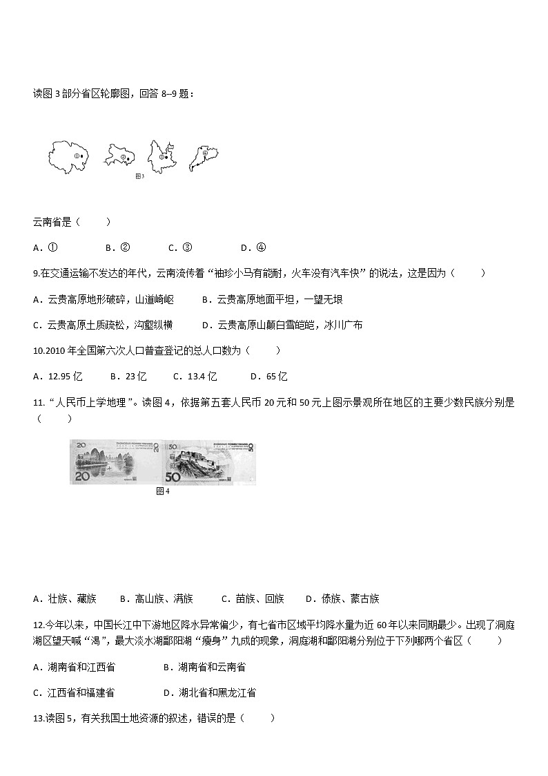 黑龙江省大庆市地理结业模拟试题含答案（一）02
