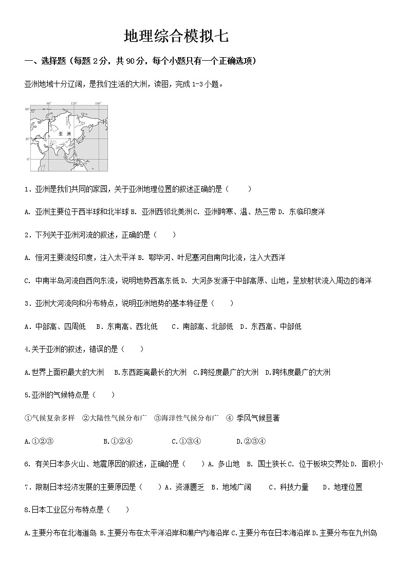 黑龙江省大庆市中考地理模拟07 试卷01