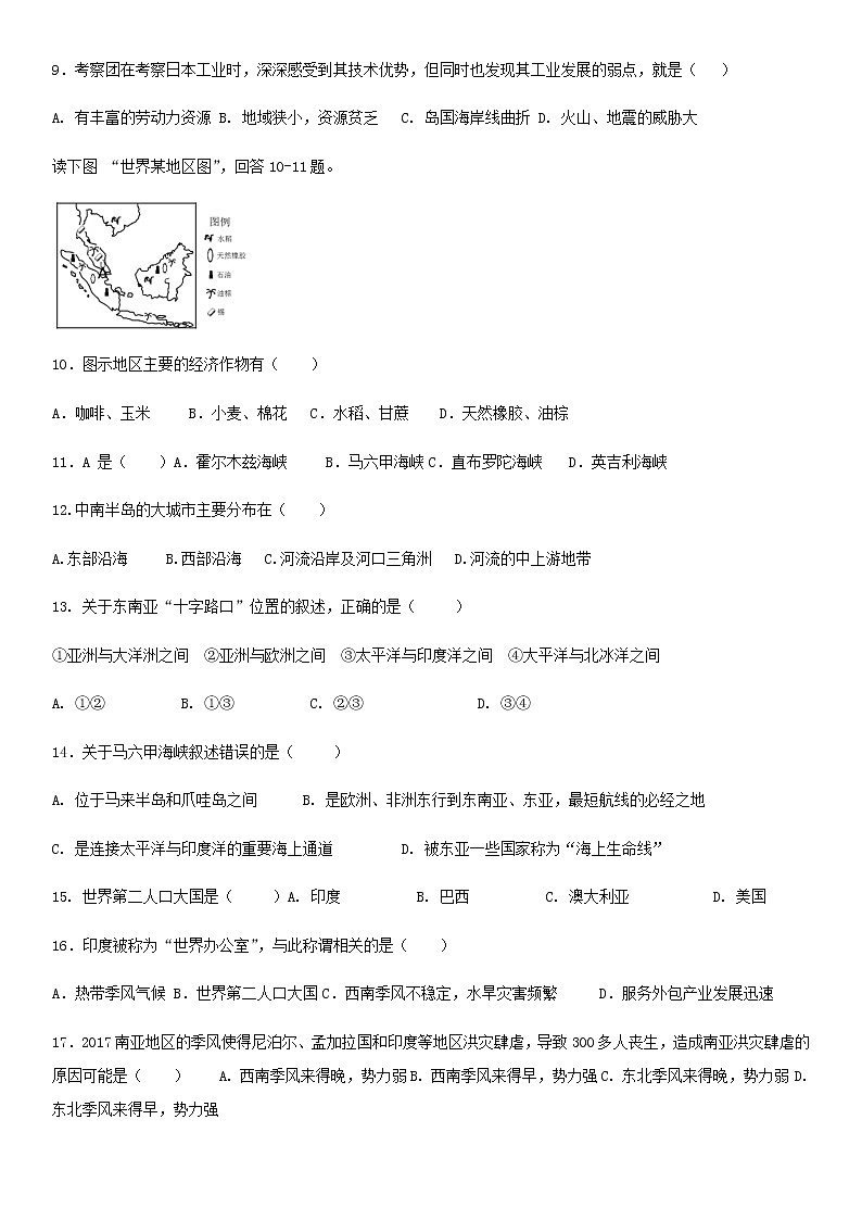 黑龙江省大庆市中考地理模拟07 试卷02