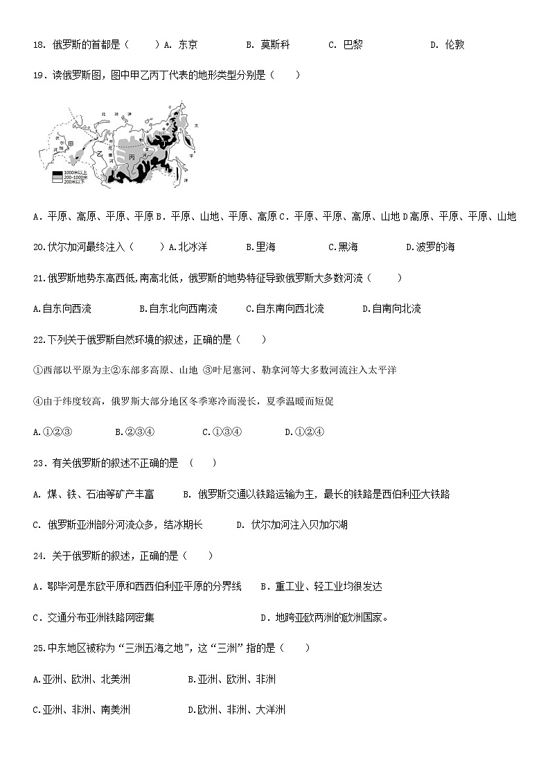 黑龙江省大庆市中考地理模拟07 试卷03