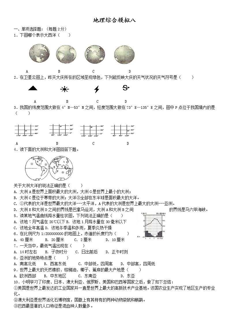 黑龙江省大庆市中考地理模拟8 试卷01
