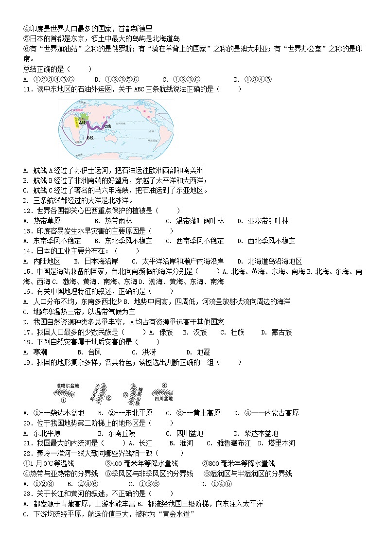 黑龙江省大庆市中考地理模拟8 试卷02