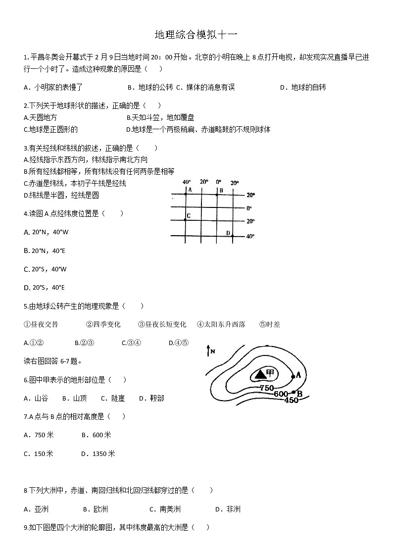 黑龙江省大庆市中考地理模拟含答案 试卷01