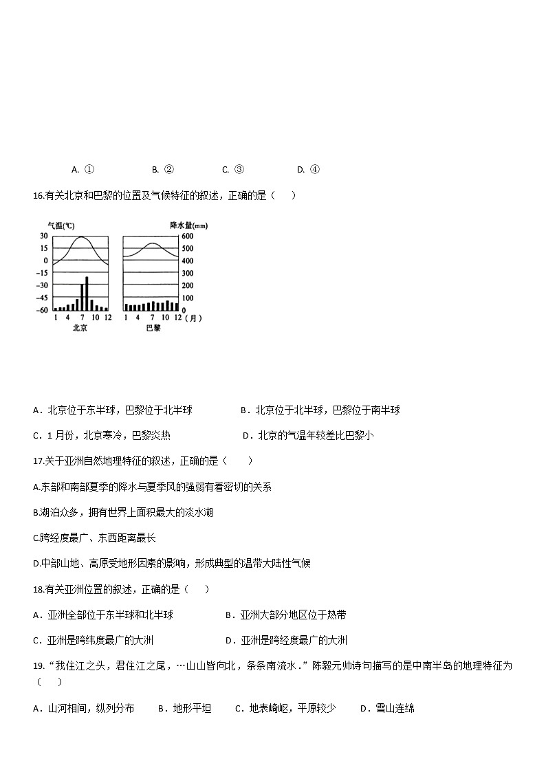 黑龙江省大庆市中考地理模拟含答案 试卷03
