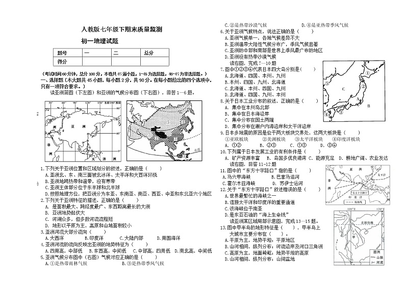 人教版七年级下学期初一地理试题期末质量监测含答案01