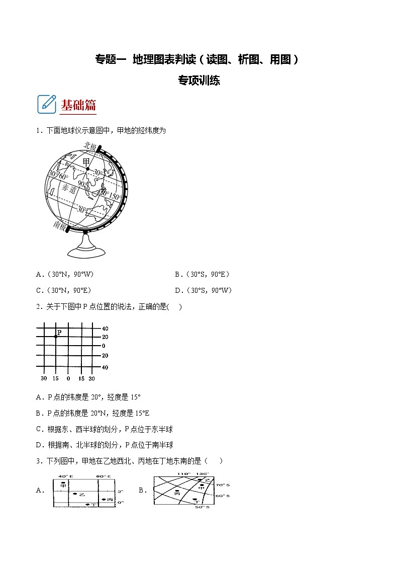 中考地理专题01 地理图表判读（读图、析图、用图）专项训练（原卷版）01