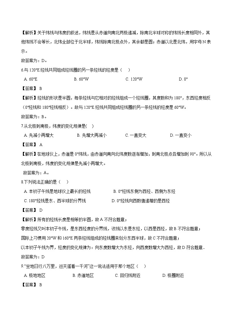 中考地理专题01 地球和地球仪（专项训练）（解析版）03