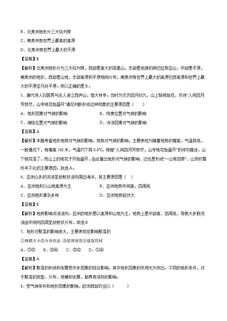 中考地理专题02 自然地理环境（地形、气候、河流）专项训练（解析版）02