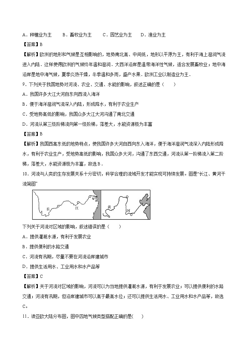 中考地理专题02 自然地理环境（地形、气候、河流）专项训练（解析版）03