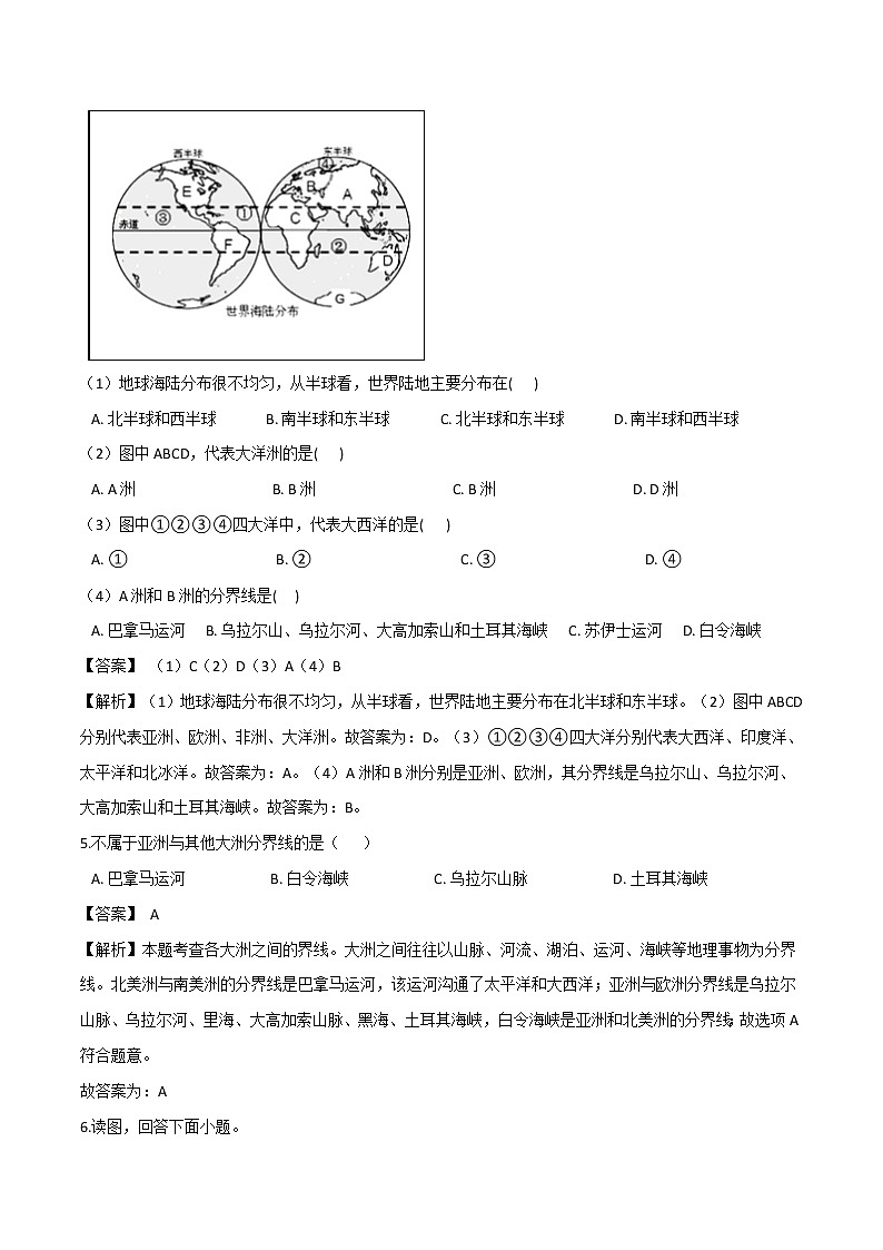 中考地理专题03 海洋和陆地（专项训练）（解析版）02