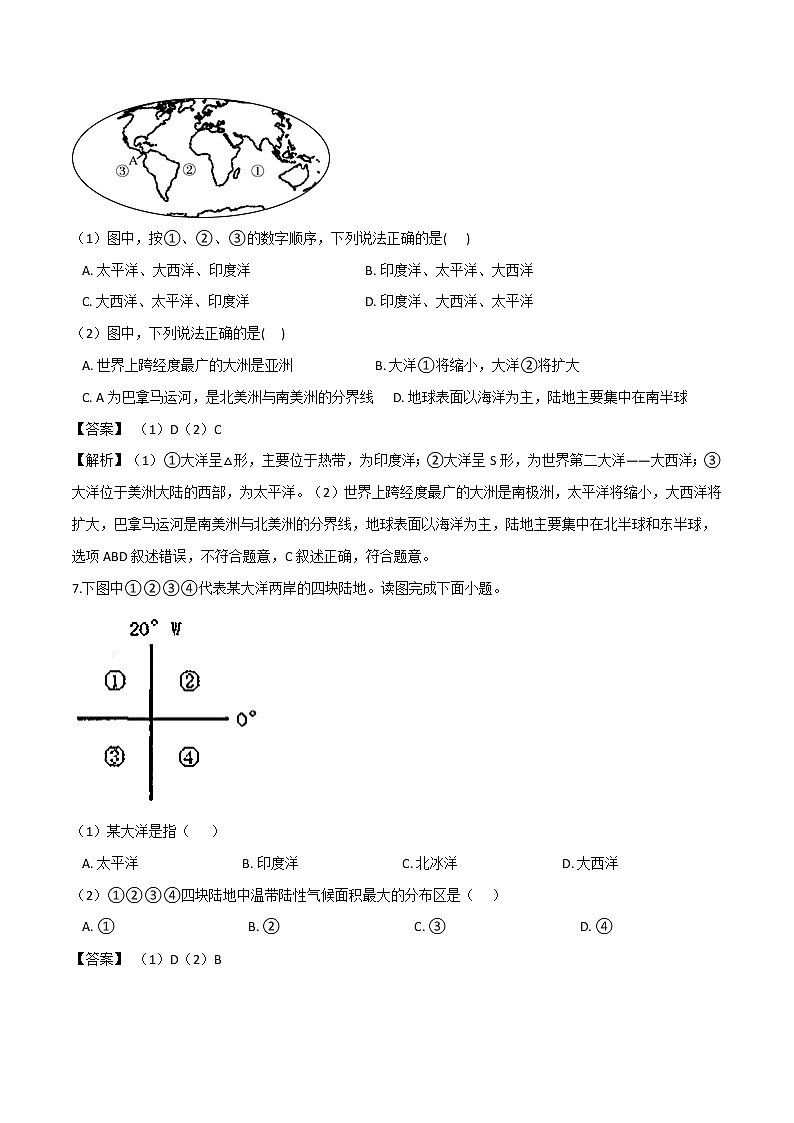 中考地理专题03 海洋和陆地（专项训练）（解析版）03