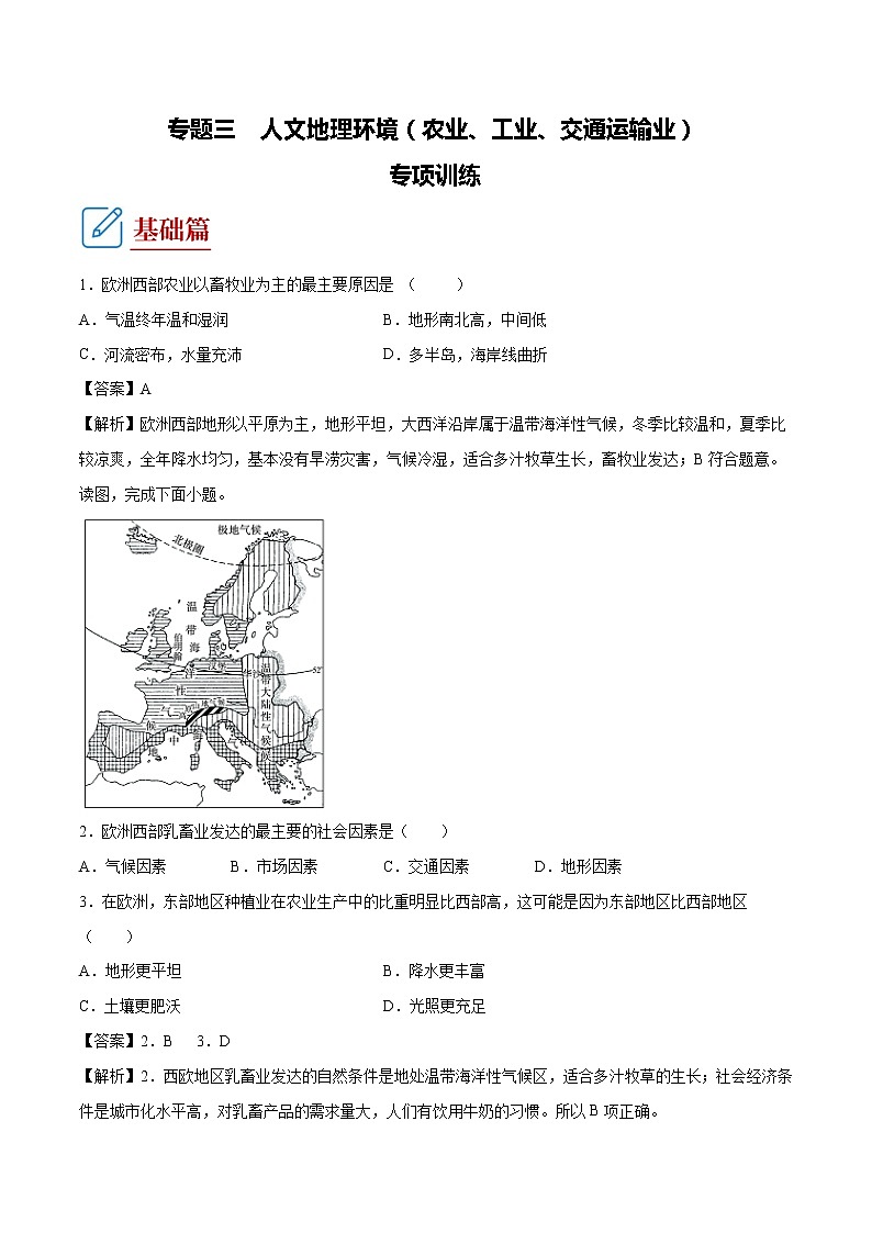 中考地理专题03 人文地理环境（农业、工业、交通运输业）专项训练（解析版）01