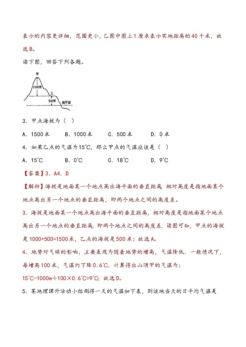 中考地理专题04 地理计算（专项训练）（解析版）02