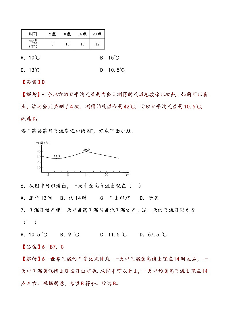 中考地理专题04 地理计算（专项训练）（解析版）03