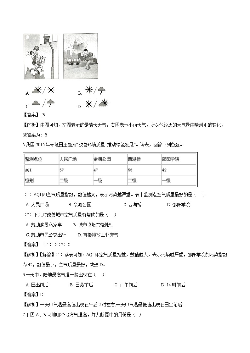 中考地理专题04 天气和气候（专项训练）（解析版）02