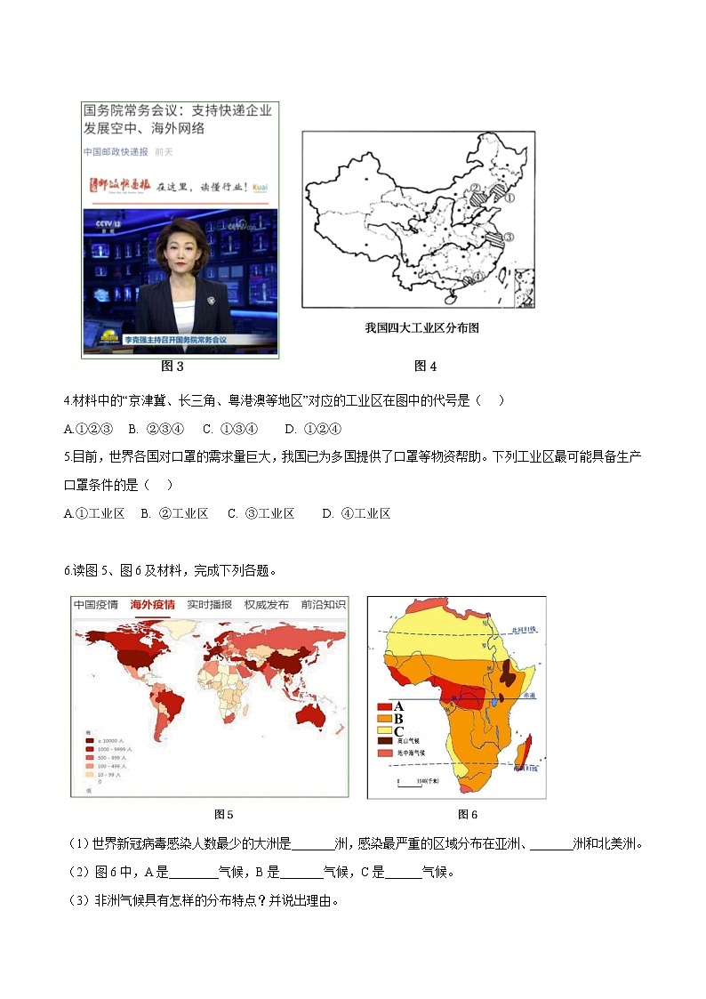 中考地理专题06 地理时政热点（专项训练）（原卷版）02