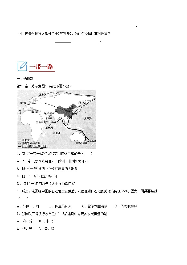 中考地理专题06 地理时政热点（专项训练）（原卷版）03