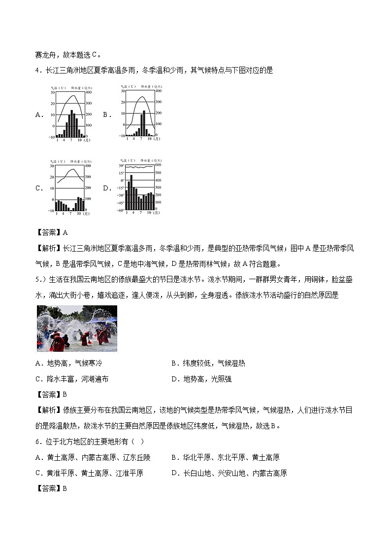 中考地理专题20 北方地区和南方地区（专项训练）（解析版）02