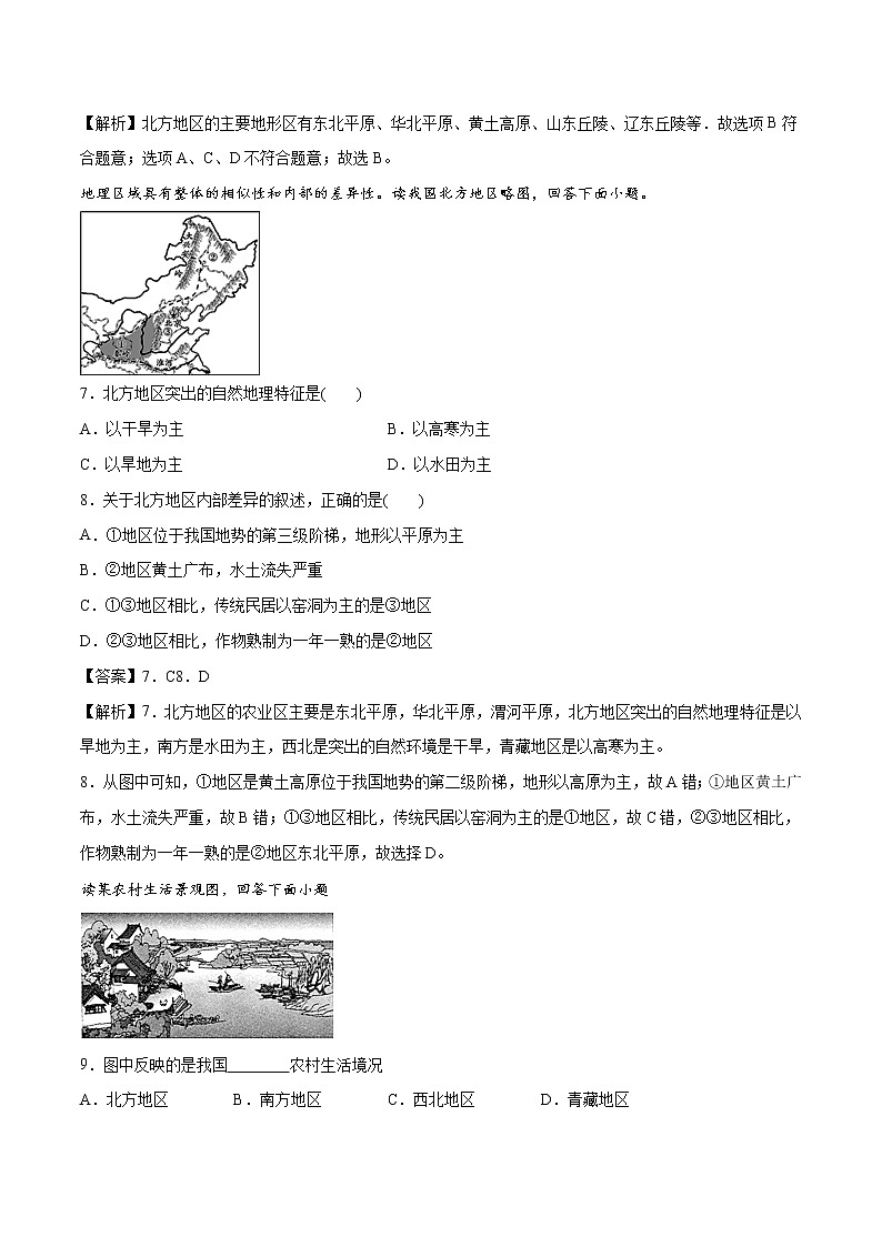 中考地理专题20 北方地区和南方地区（专项训练）（解析版）03