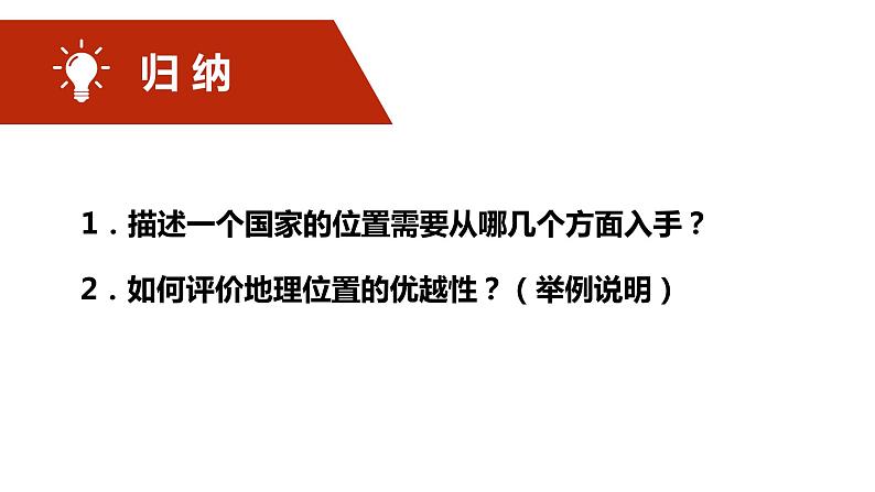 人教版地理八年级上册课件  1.1 疆域07