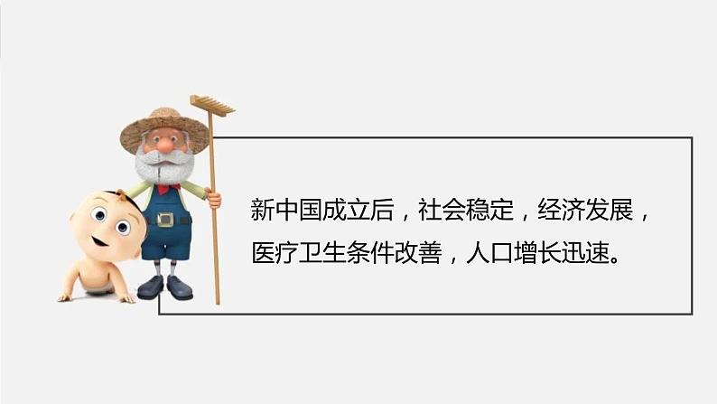 人教版地理八年级上册课件  1.2 人口05